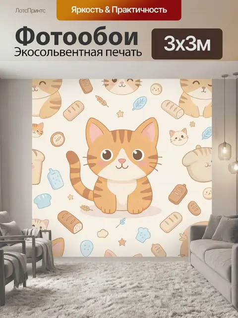 Фотообои Милый котик с лапками и печеньем