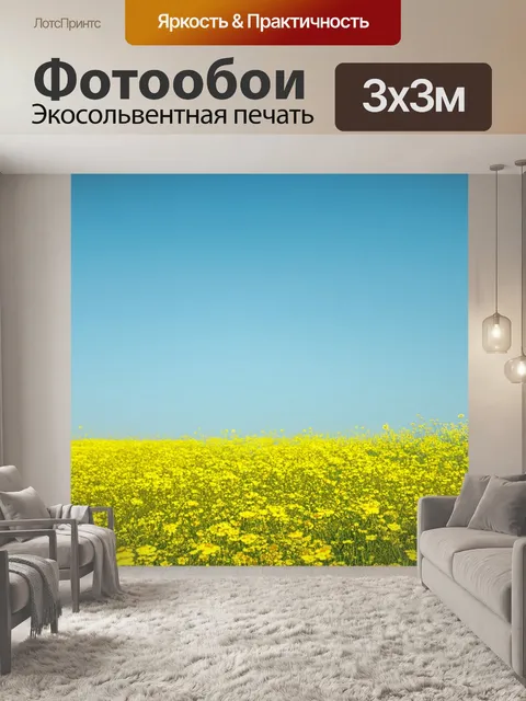 Фотообои далекое поле, покрытое желтыми цветами под ясным небом, выполненное в стиле романтической живописи для…