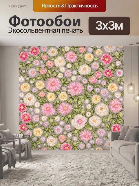 Фотообои цветы в стиле мозаика