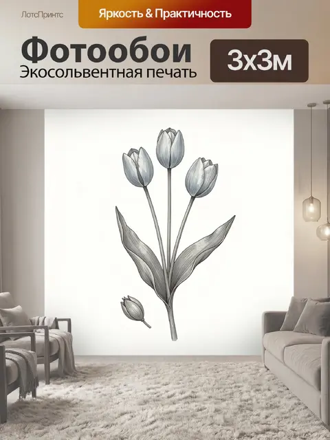 300 × 300 см · Экосольвентная печать