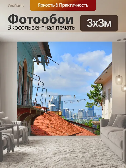 Фотообои Панама сити
