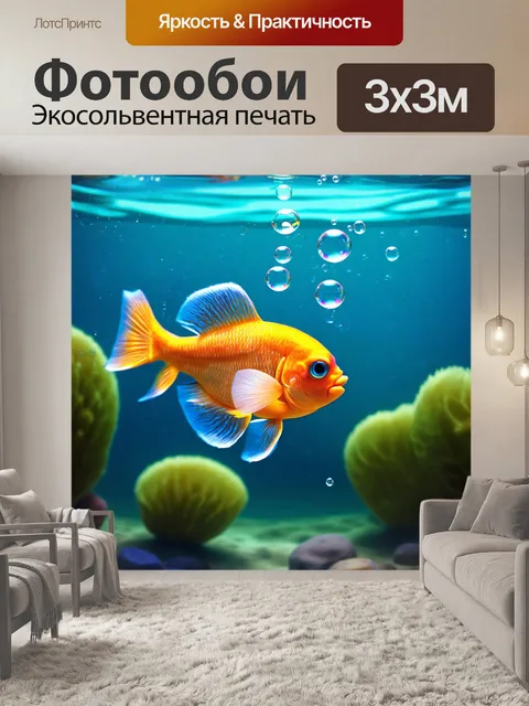 Фотообои рыба, играющая с пузырьками в воде, создавая ощущение веселья и игривости