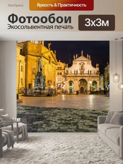 Фотообои Прага