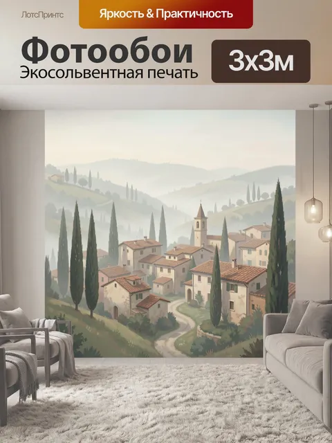 Фотообои Тосканская деревня в тумане