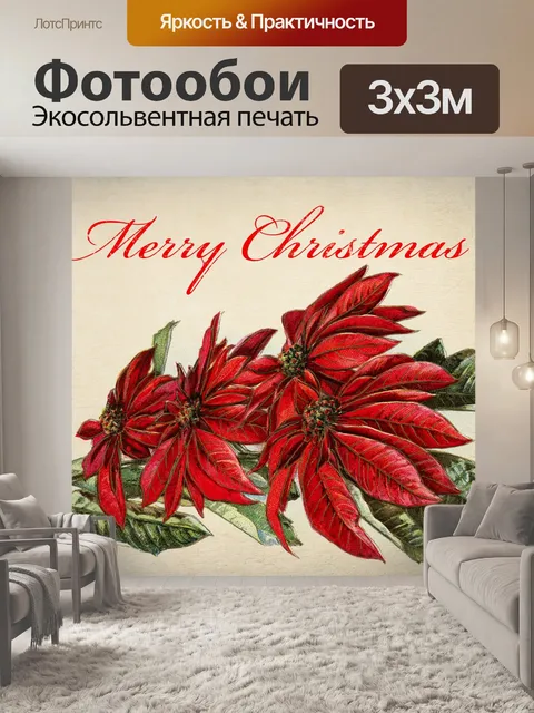 Фотообои Рождественская открытка старинное искусс