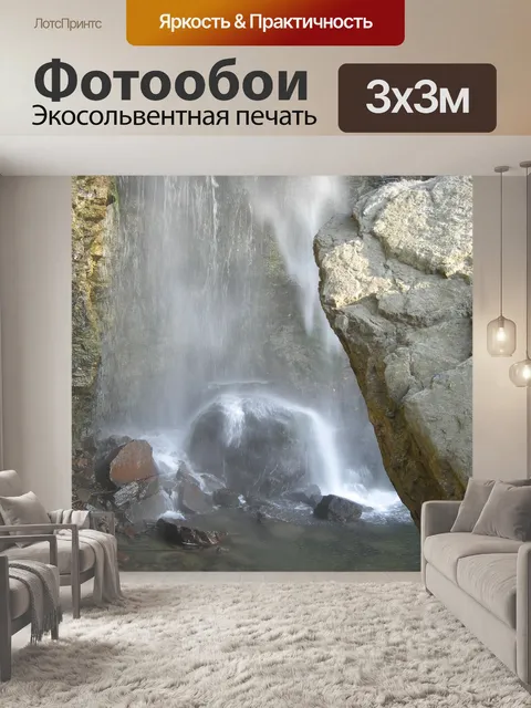 Фотообои Водопад