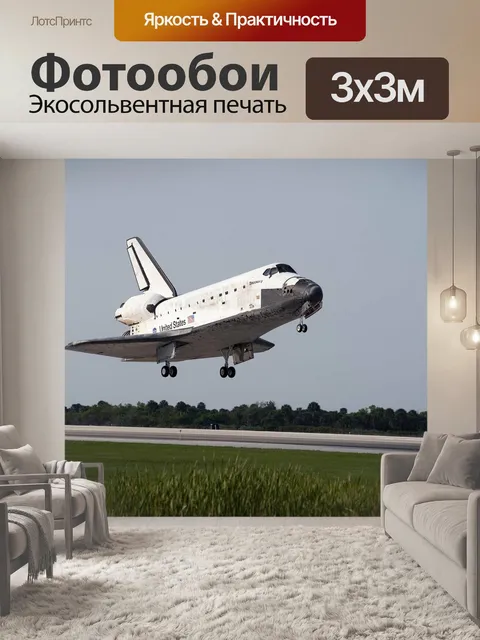 Фотообои Космический шатл