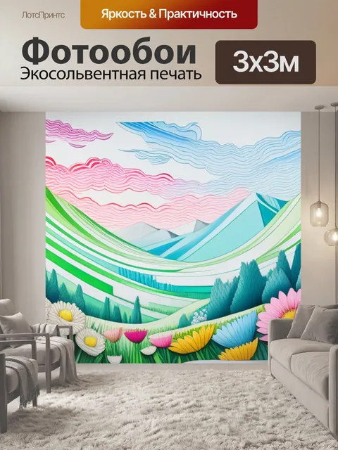 Фотообои рисовать пейзаж с цветами максимал