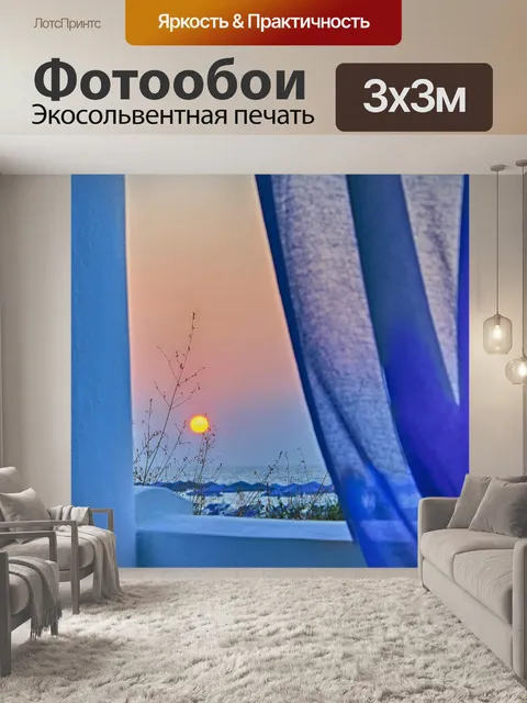 Фотообои Окно