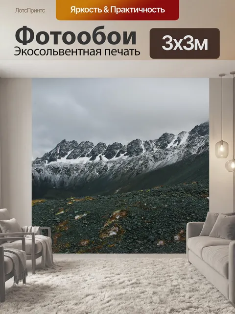 Фотообои Горы