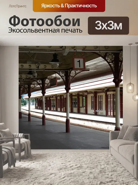 Фотообои Тренироваться