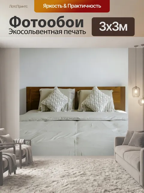 Фотообои Спать