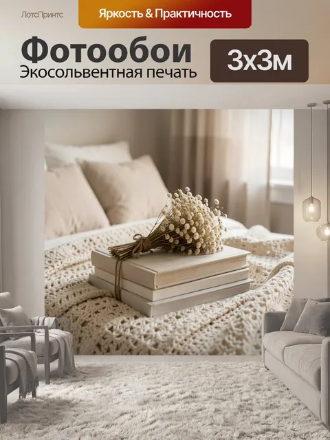 Фотообои Букет сухой гипсофилы
