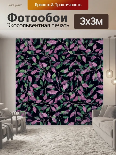 Фотообои Листья листва старинный узор