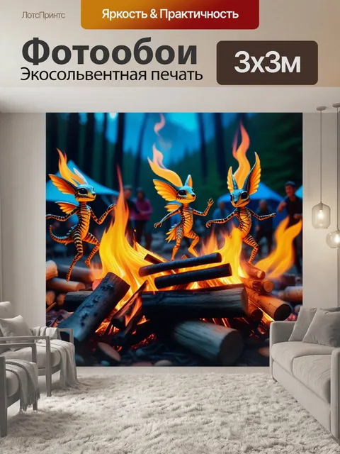 Фотообои сказочные существа, танцующие у костра