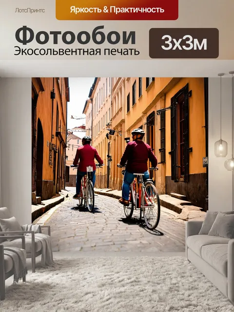 Фотообои с велосипедами в ретро-стиле