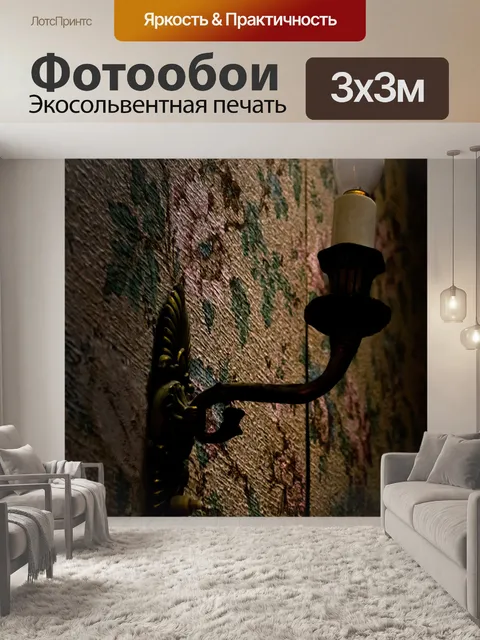 Фотообои Старая лампа на стене