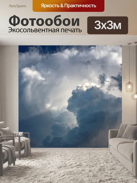 Фотообои Драматический шторм