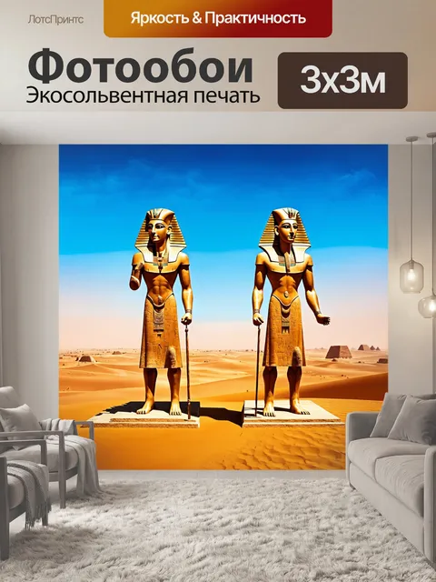 Фотообои египет в стиле двойная экспозиция, смешанный вид обширной пустыни и красноречивых фигур древних богов