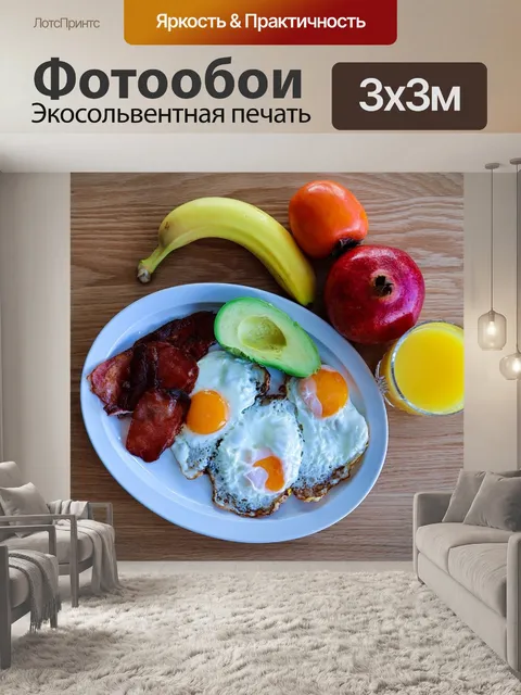 Фотообои Завтрак