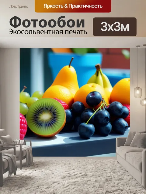 Фотообои летний фреш из фруктов на террасе