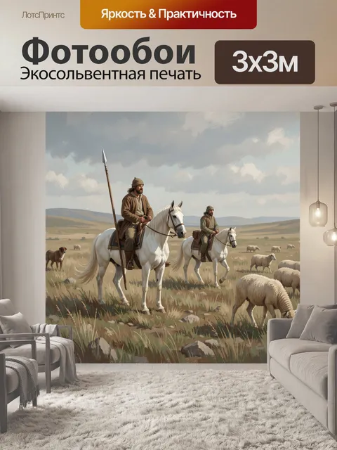 Фотообои Пастухи на белых лошадях