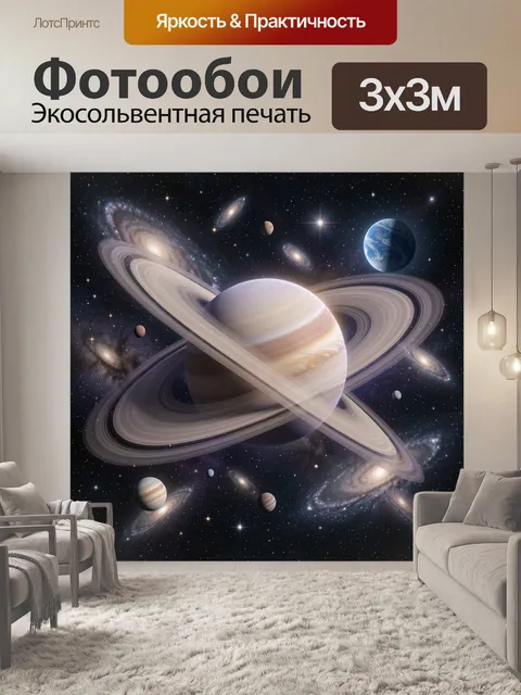 Фотообои Космос с кольцевой планетой