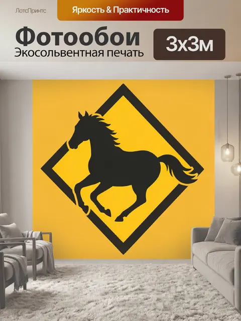 Фотообои Силуэт коня в ромбе