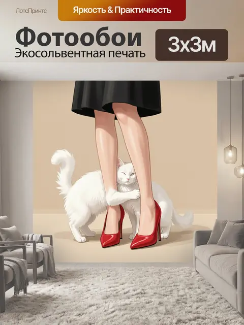 300 × 300 см · Экосольвентная печать
