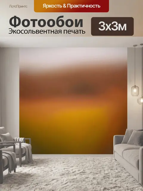 Фотообои абстракция в стиле тонализм, вдохновленные природой, использование оттенков земли, нежные текстуры и слои