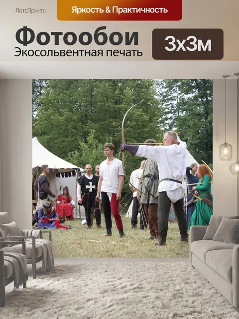 Фотообои Лучник