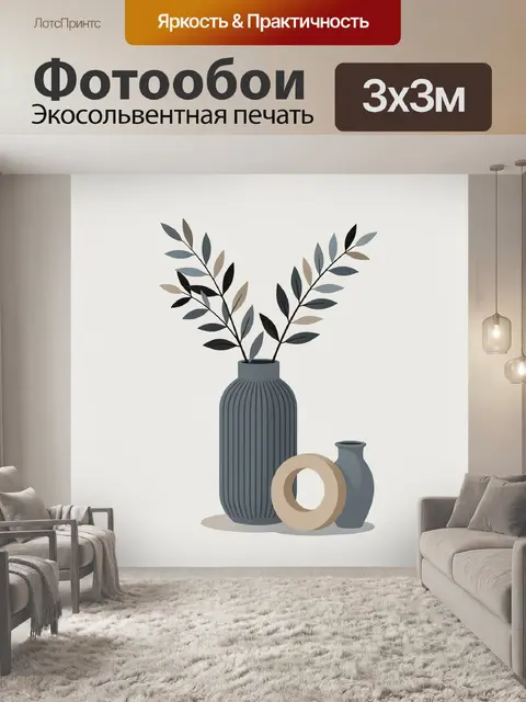 Фотообои Декоративные ветви в керамических вазах
