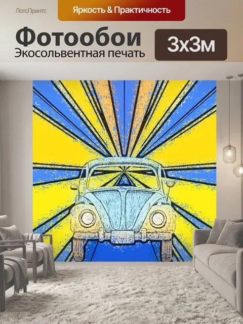 Фотообои Плакат VW Beetle Travel