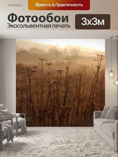 Фотообои Дымка