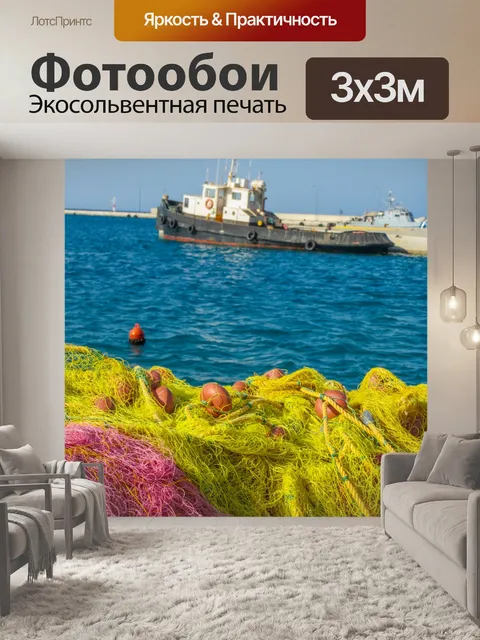 Фотообои Лодка с рыболовными сетями