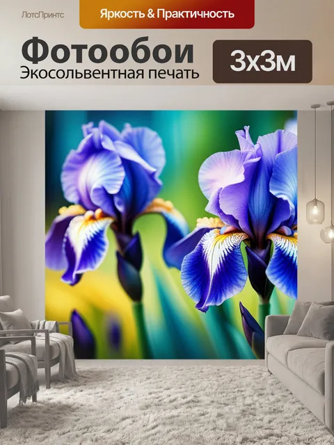 Фотообои с ирисами