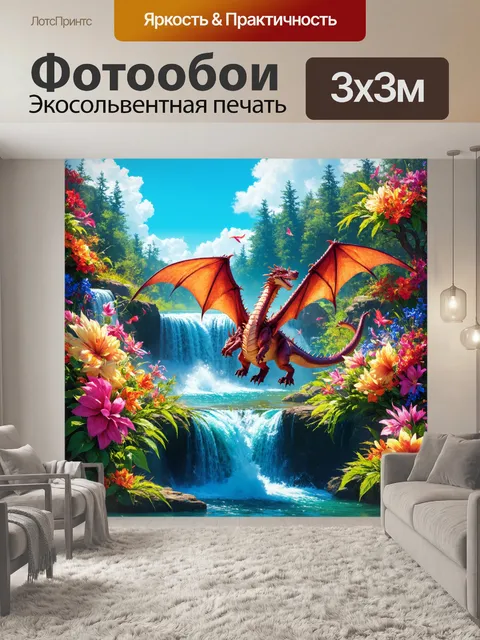 Фотообои дракон, летящий над водопадом, который падает в глубокое синее озеро