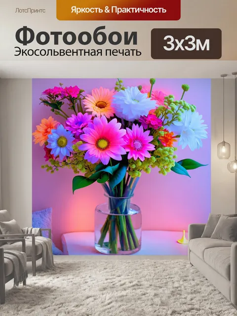 Фотообои цветы в стиле неоновый