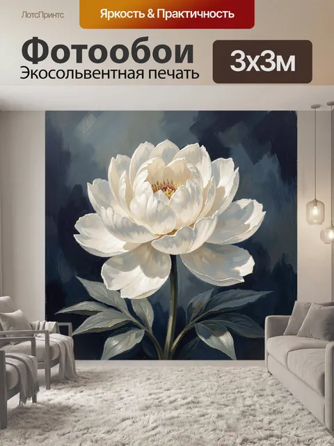 Фотообои Белый цветок на темном фоне
