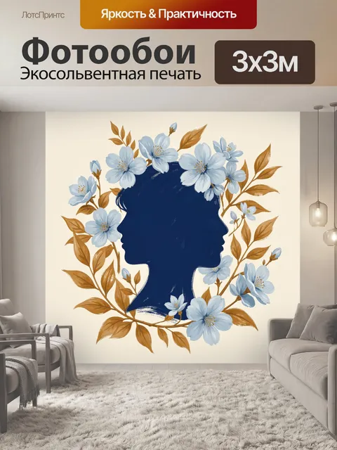 Фотообои Голубые цветы вокруг синего силуэта