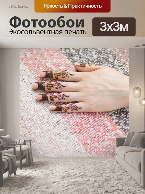 Фотообои Арабский