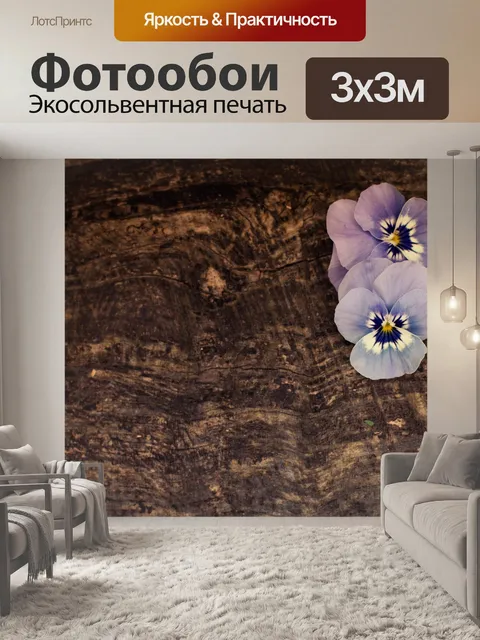 Фотообои Цветок