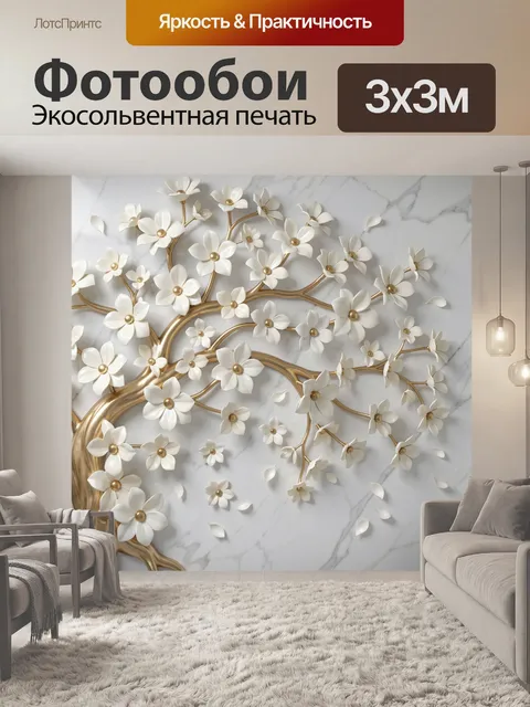 Фотообои Золотое дерево с белыми цветами