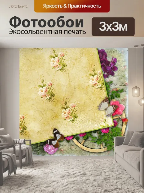 Фотообои Альбом для вырезок
