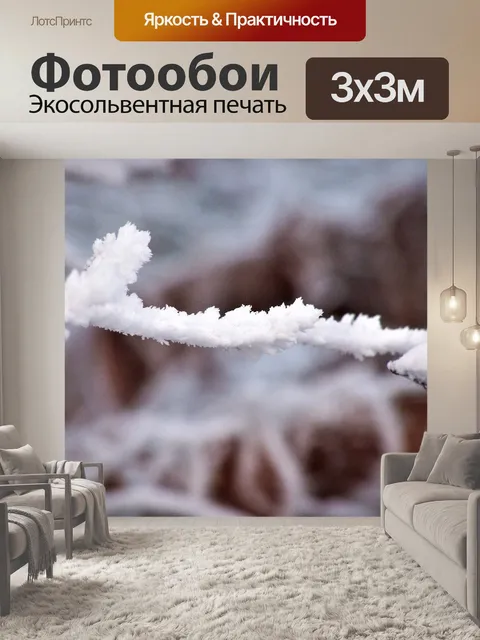Фотообои Веточка