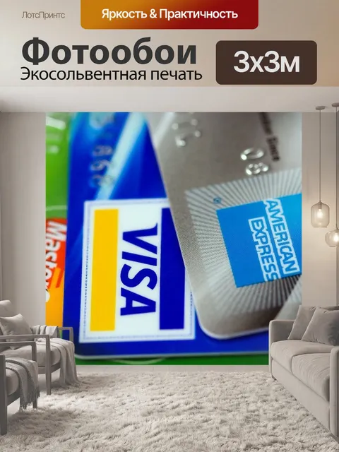 Фотообои Америкэн экспресс