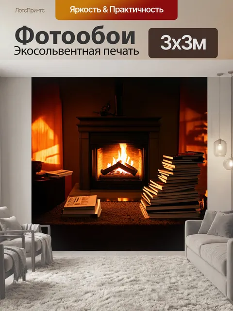 Фотообои в глубине уютной комнаты камин