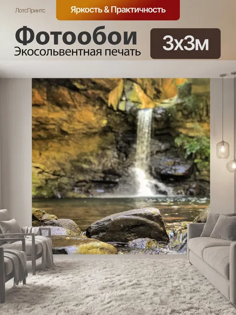 Фотообои Водопад