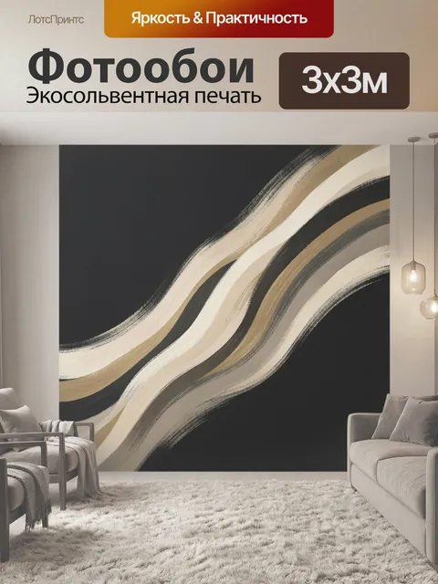 Фотообои Абстрактные волнистые линии на черном