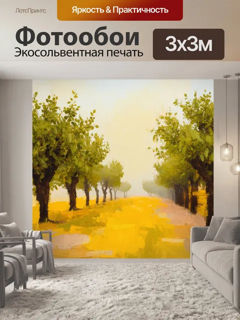 Фотообои туман в стиле акриловые краски, средиземноморский пейзаж, оливковые деревья в тумане, теплые желтые тона
